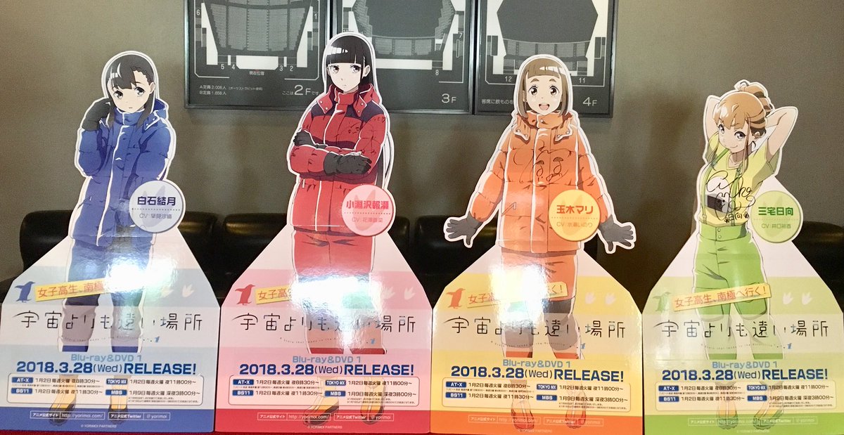 Tvアニメ 宇宙よりも遠い場所 よりもいフェス ただ今 南極よりも楽しいフェスティバル 開場いたしました ロビーには等身大キャラクタースタンディや この前で写真を撮ればあなたも南極に行けちゃう フォトブースもありますので 楽しんで