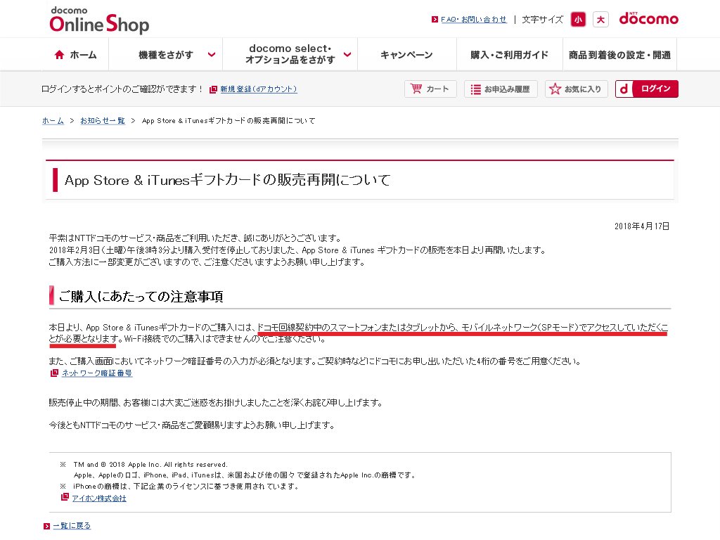 Naomi Suzuki オンラインショップで App Store Itunesギフトカード を勝手に購入 される問題が多発し 購入手続きを契約端末 ドコモ回線必須にしたはずですが こちらにまでは考えが及ばなかった App Store Itunes ギフトカードの販売再開について