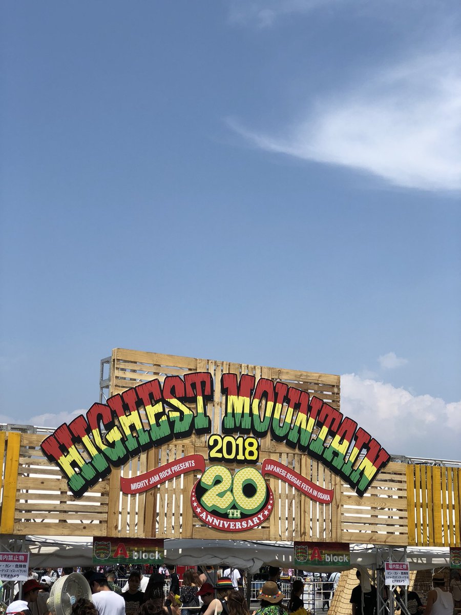takaaki_reggae's tweet photo. やっと帰宅!
#HIGHESTMOUNTAIN2018 最高でした!
1年分くらいレゲエ堪能してきた😭
20周年ってホンマにすごい!
言葉にならない😭
色んな人と会いたかったけど会えなかったの残念でしたm(_ _)m
またどこかでよろしくお願いします🙇♀️
#highestmountain
#20周年
#MJR https://t.co/Zv4VY9Df7j