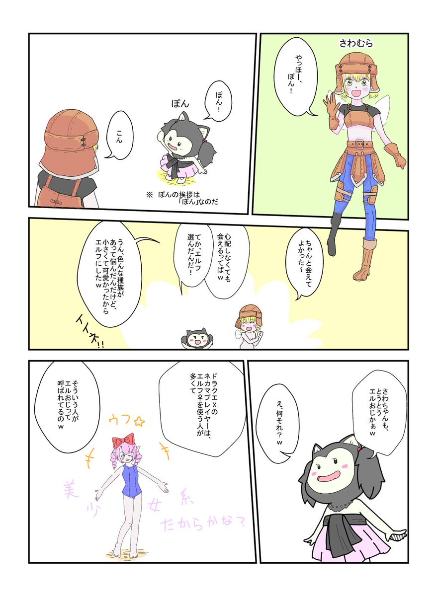 ぽん ドラクエ１０ Ponndq10 さんの漫画 8作目 ツイコミ 仮