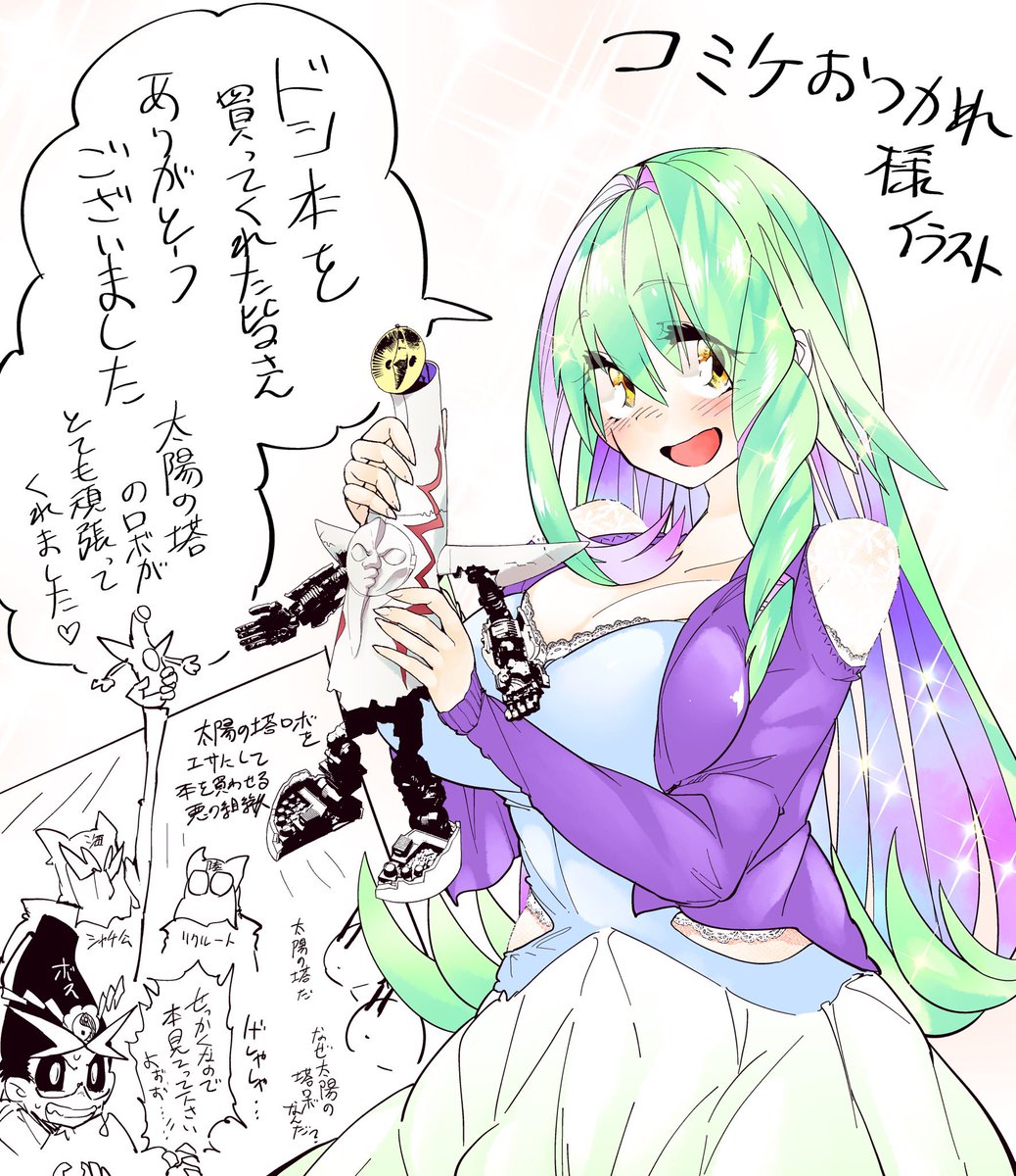 つ〜わけでコミケ!お疲れ様でした!
あちーのにたくさんの人が来てくれて感謝感激!
これからも続けていくので引き続き応援してくださいねえ〜!
あと太陽の塔がまじで凄かった。

#エロの秘密結社ドシコルド 