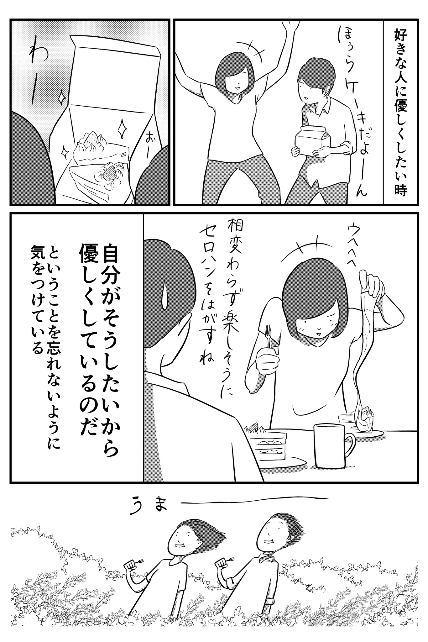 好きな人に優しくしたい時は？自分がそうしたいから優しくしているといった考えがいいかも！