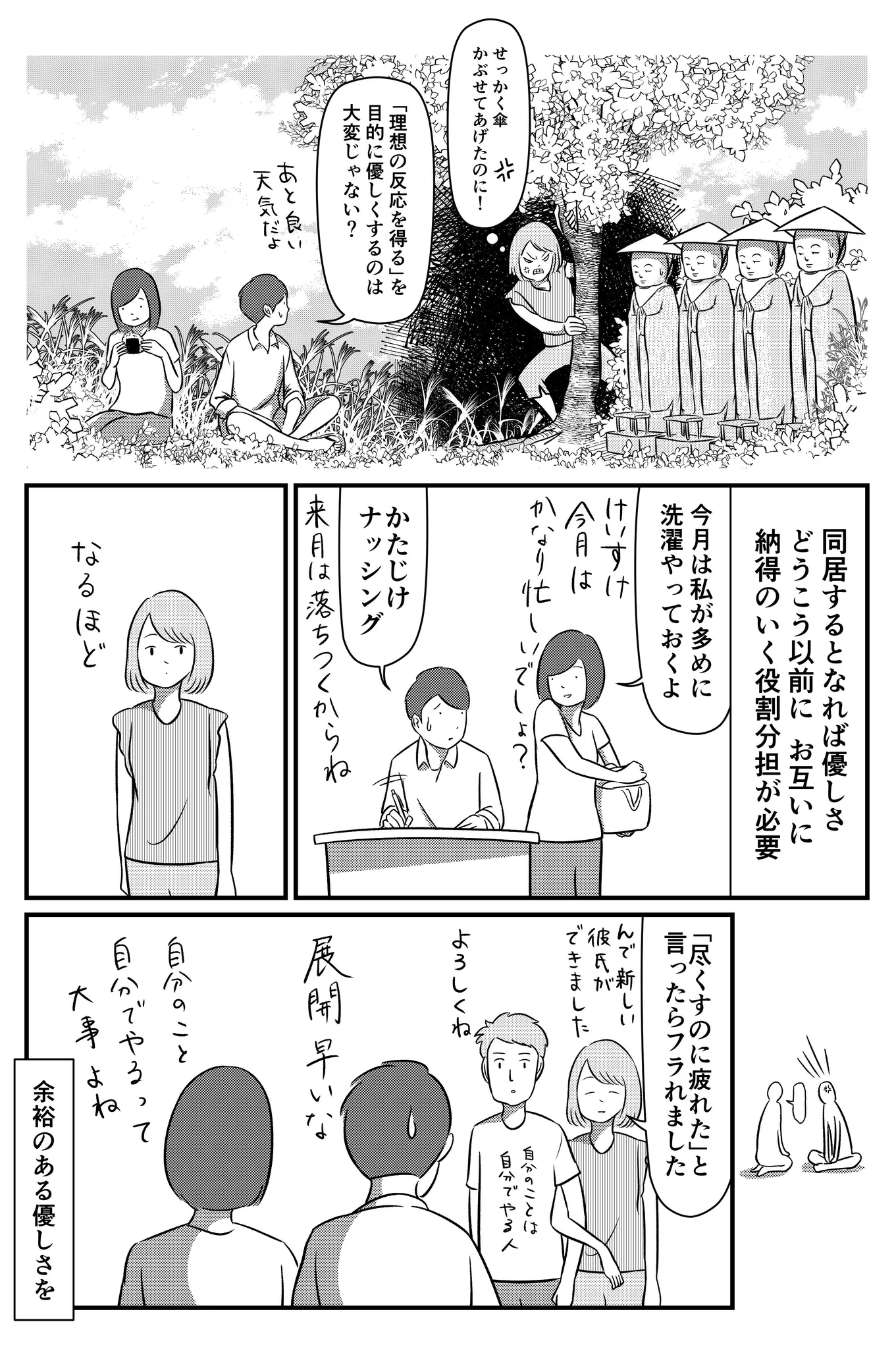 好きな人に優しくしたい時は？自分がそうしたいから優しくしているといった考えがいいかも！