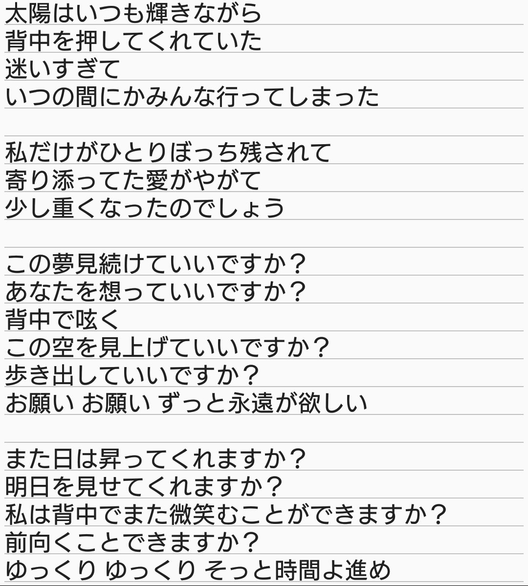 けんと 日が昇るまで 歌詞 歌詞見ながら聴いてたら泣きそうなるというより泣ける ってか 泣いた 欅坂46 アンビバレント 日が昇るまで 今泉佑唯 T Co Gviiu30zcb Twitter