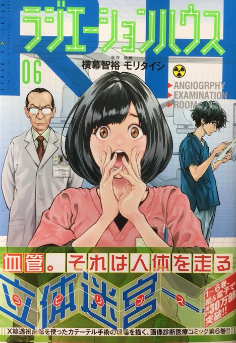ラジエーションハウス 原作のあらすじの結末をネタバレ 後編 最新話まで随時更新 Drama Vision