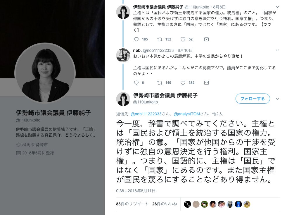 どうにもすごいね 伊藤純子伊勢崎市議会議員 Togetter