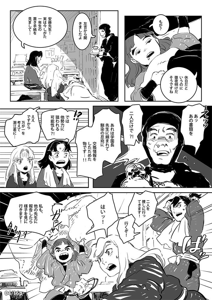 「会計委員会の小話」昔描いた漫画16p 