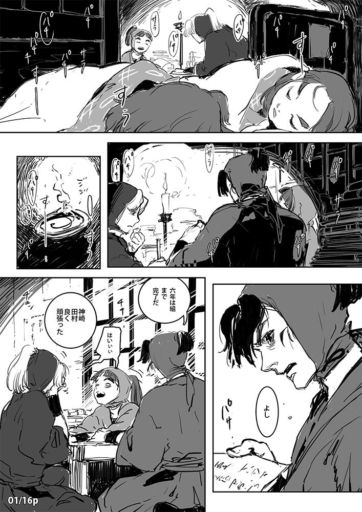 「会計委員会の小話」昔描いた漫画16p 