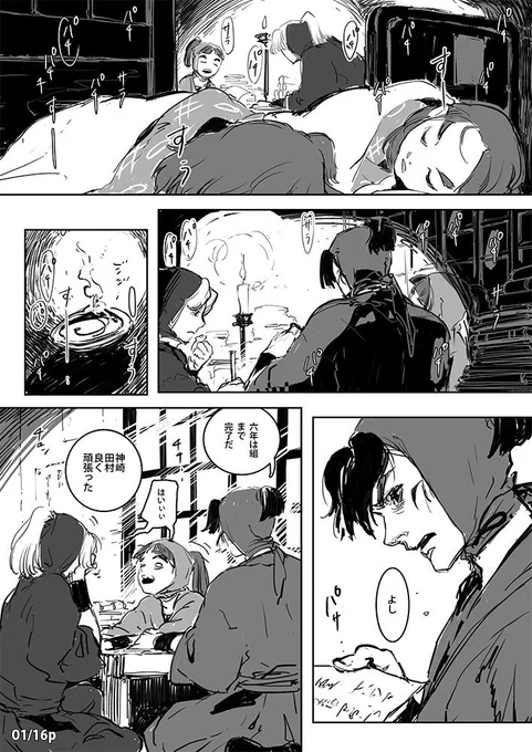 「会計委員会の小話」昔描いた漫画16p 