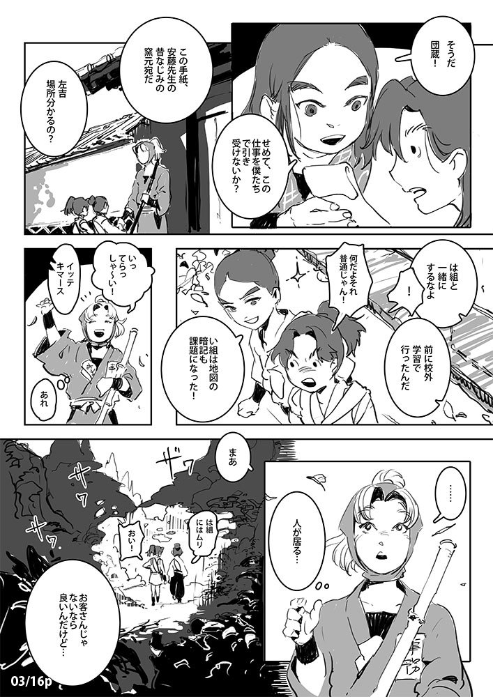 「会計委員会の小話」昔描いた漫画16p 