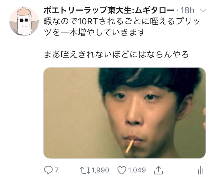 10RTされるごとに咥えるプリッツを1本増やすとツイートした結果？とんでもないことになるｗｗｗ