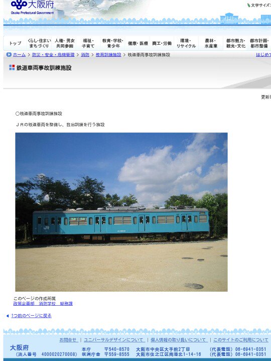 senshuliner 先頭のクモハ103は廃車後も、大東市にある府立消防学校で