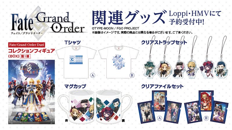 ローソン בטוויטר Loppiでは Fate Grand Order グッズを予約受付中です Loppiオリジナル商品もあります ローソン Fgo T Co Soxbl7cqed ローソン בטוויטר Loppiでは Fate Grand Order グッズを予約受付中です Loppiオリジナル商品もあります ローソン Fgo T Co Soxbl7cqed