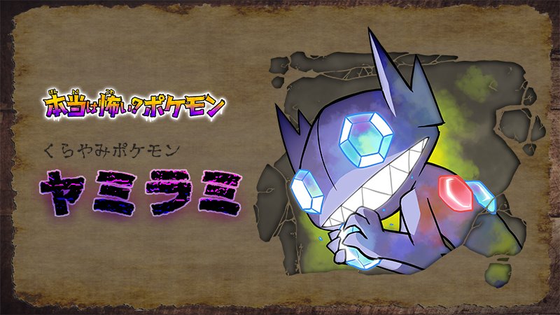 ポケモン情報局 公式 Twitterren 夏にぴったり 本当は怖い ポケモン をご紹介 どうくつの暗やみにひそみ するどいツメで宝石をほり出して食べているうちに 目が宝石になってしまったようです 食べた石に含まれる成分が 体の表面にうかびあがってくるん ポケモン情報局 公式 Twitterren 夏にぴったり 本当は怖い ポケモン をご紹介 どうくつの暗やみにひそみ するどいツメで宝石をほり出して食べているうちに 目が宝石になってしまったようです 食べた石に含まれる成分が 体の表面にうかびあがってくるん