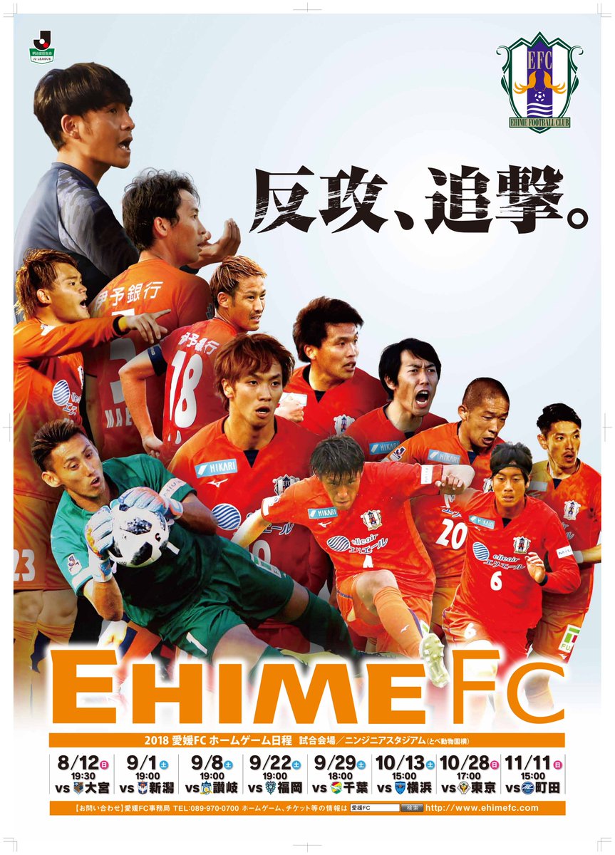 愛媛FC 2023 前野　貴徳　選手