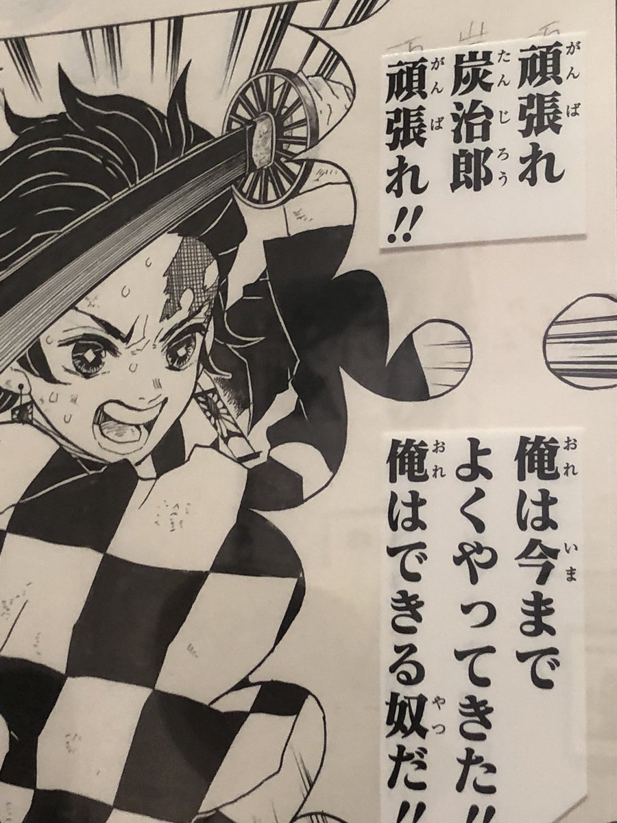 ジャンプ展ほんとすごかった〜〜特にアナログ作画の原稿の迫力が半端じゃなくて 線の一本一本や筆ペン使ってる〜!だとかホワイトの一つ一つだとかに全部しきりに感動したよォ 漫画家すごすぎだわ 