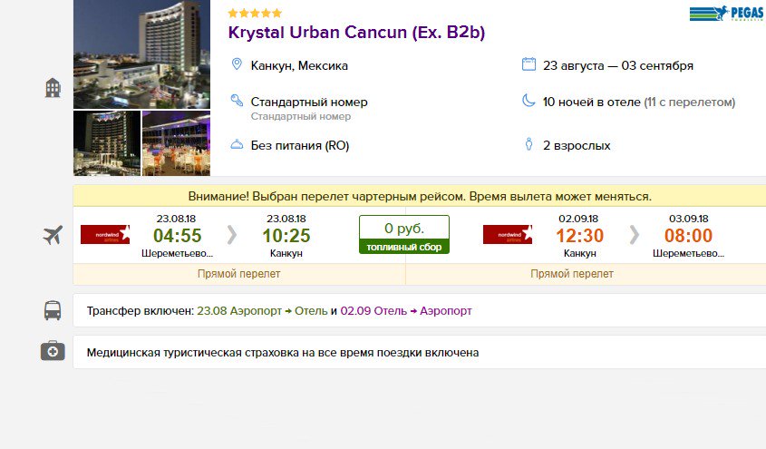 тур из екатеринбурга с перелетом горящие. включено в стоимость. тур из екатеринбурга с перелетом горящие. тур из екатеринбурга с перелетом горящие. горящий тур в сочи.