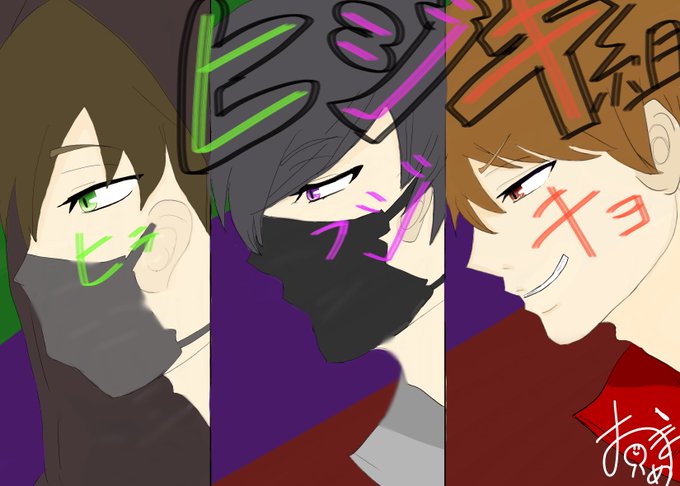 ヒジキ組のtwitterイラスト検索結果 古い順