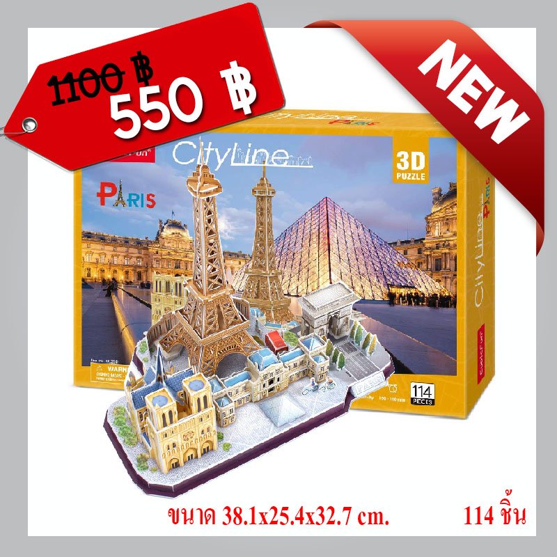 Toys_Store_Shop's tweet photo. เมืองปารีส ฝรั่งเศส City Line Paris 3D Puzzle Jigsaw Model | CubicFun 3D Puzzle #MC254h https://t.co/5huQ4Ho2TA

#วันแม่แห่งชาติ #SafeSpaces4Youth  #TeamAIMazing #เมืองปารีส #ฝรั่งเศส #Paris #จิ๊กซอว์ฝรั่งเศส https://t.co/rDOUeIIYNQ