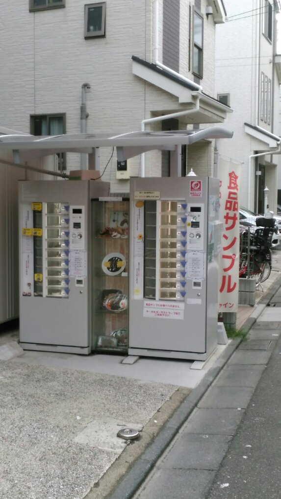 syain_sample's tweet image. 食品サンプル自販機はお盆休みも休まず❓営業中しております🎵お近くへお越しの際はぜひ！#食品サンプル自販機 #食品サンプル #自販機 #営業中 #お盆休み #大田区 #大森 #平和島