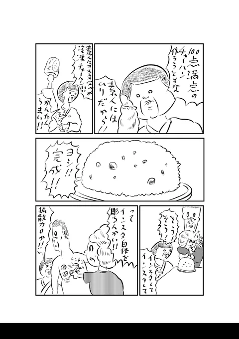 うごき飯(3/4) 