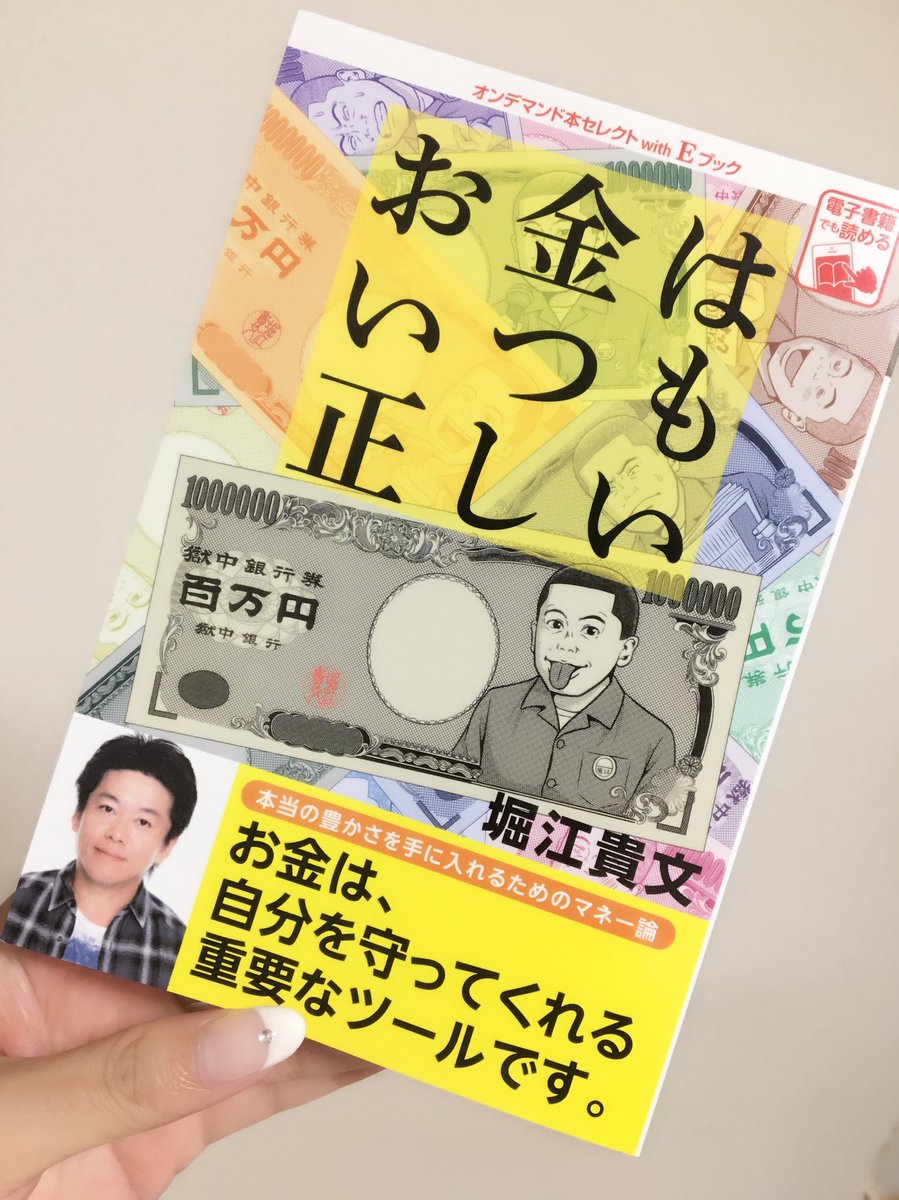 シュガープラス 加藤美佐子 ゴマブックス さんより ローソン 店頭で好評展開中の オンデマンド本セレクト With Eブック を購入した方の中から 抽選で100名様に Quoカード 3 000円分が当たる 堀江貴文 Takapon Jp さんの著書 お金は いつも