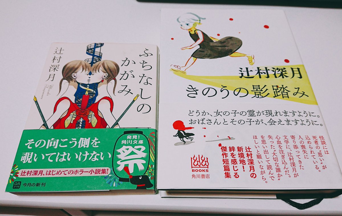 スー スロウハイツ103 最近よく聞かれるので書いておこう 辻村深月作品で ホラー要素があるのは ふちなしのかがみ きのうの影踏み の2作 ふちなしのかがみ の 踊り場の花子 は 世にも奇妙な物語で映像化済 きのうの影踏み は 近々 スー スロウハイツ103 最近よく聞かれるので書いておこう 辻村深月作品で ホラー要素があるのは ふちなしのかがみ きのうの影踏み の2作 ふちなしのかがみ の 踊り場の花子 は 世にも奇妙な物語で映像化済 きのうの影踏み は 近々