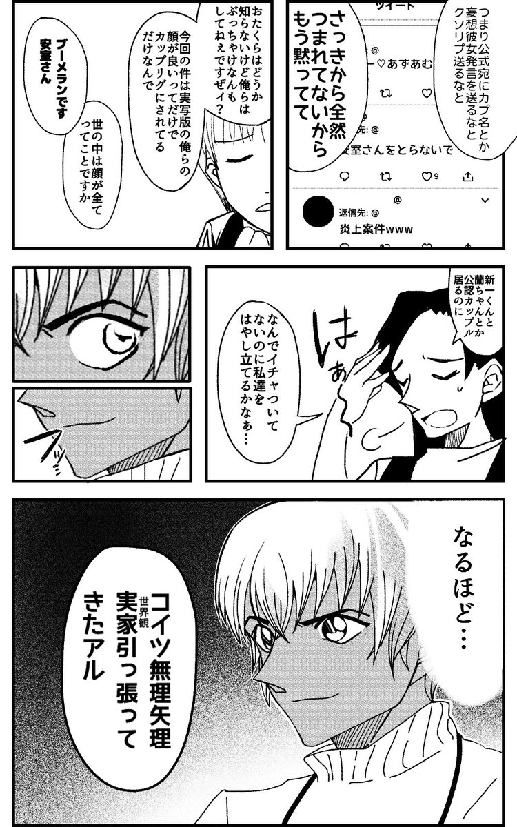 公式と原作は違うってことと
マナーを守ろうなってことを伝えるために漫画を描いた…はずだった‼︎しかし背後から現れたもう1人の男に気づかなかった！俺はその男に薬を飲まされ… 