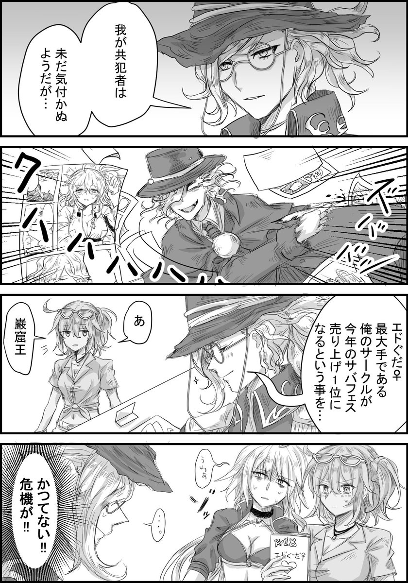 ニケ Nike 0504 さんの漫画 58作目 ツイコミ 仮