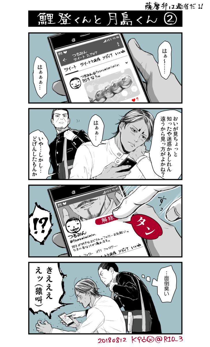 【ゴールデンカムイ 学パロ】鯉登くんと月島くん。その1と2。Twitter編。地味に頑張りました🍤✨鶴見さんリスペクトしすぎてる鯉登くんとそれをゆる～く見守る月島くんが大好きです。 