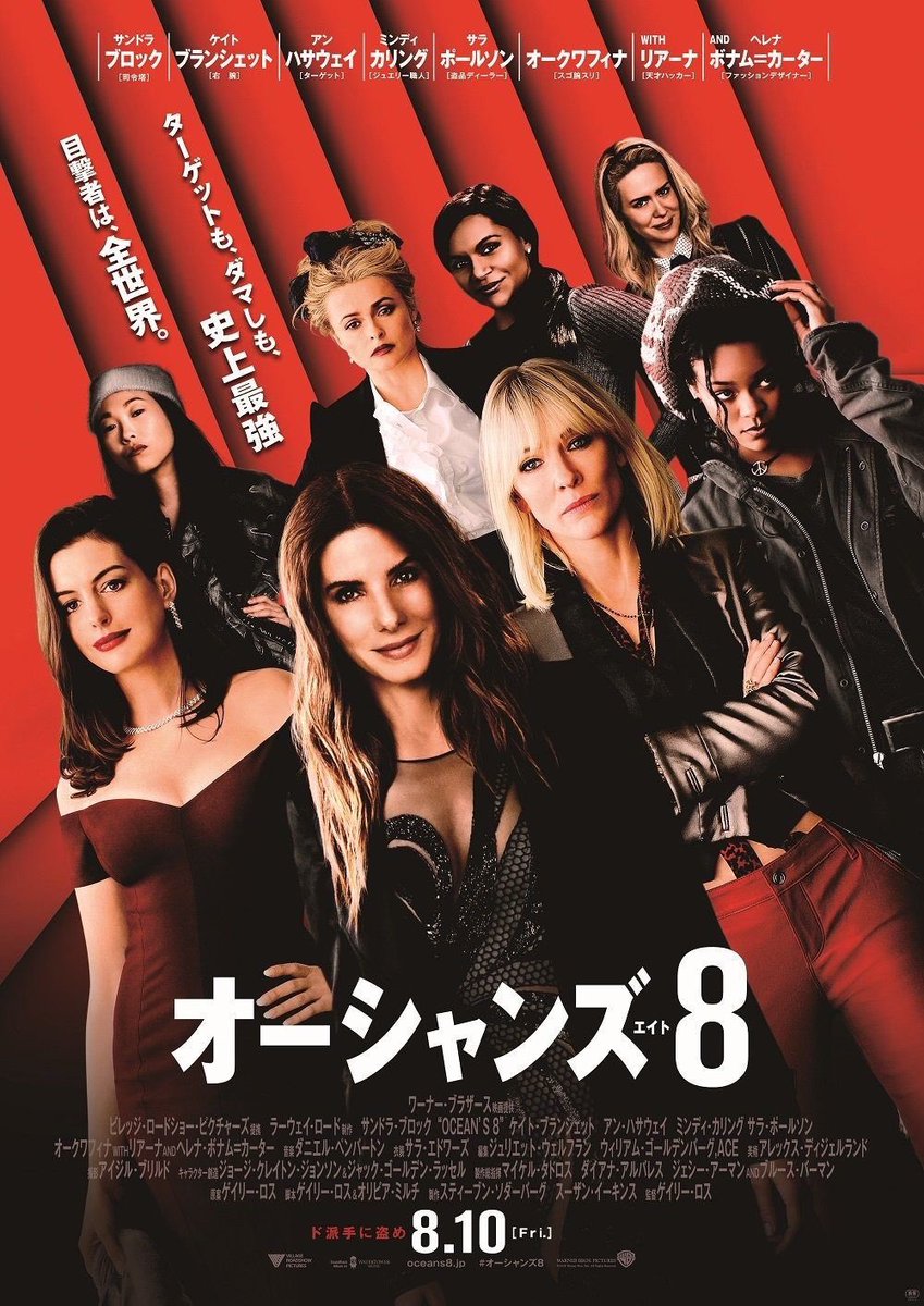 なるぽん お仕事終わりにご褒美の映画 みた オーシャンズ8めちゃくちゃ面白かった ひたすらみんながかっこいいし美しいしアン ハサウェイが可愛らしい映画 だった最高だった 明日も仕事頑張る なるぽん お仕事終わりにご褒美の映画 みた オーシャンズ8めちゃくちゃ面白かった ひたすらみんながかっこいいし美しいしアン ハサウェイが可愛らしい映画 だった最高だった 明日も仕事頑張る