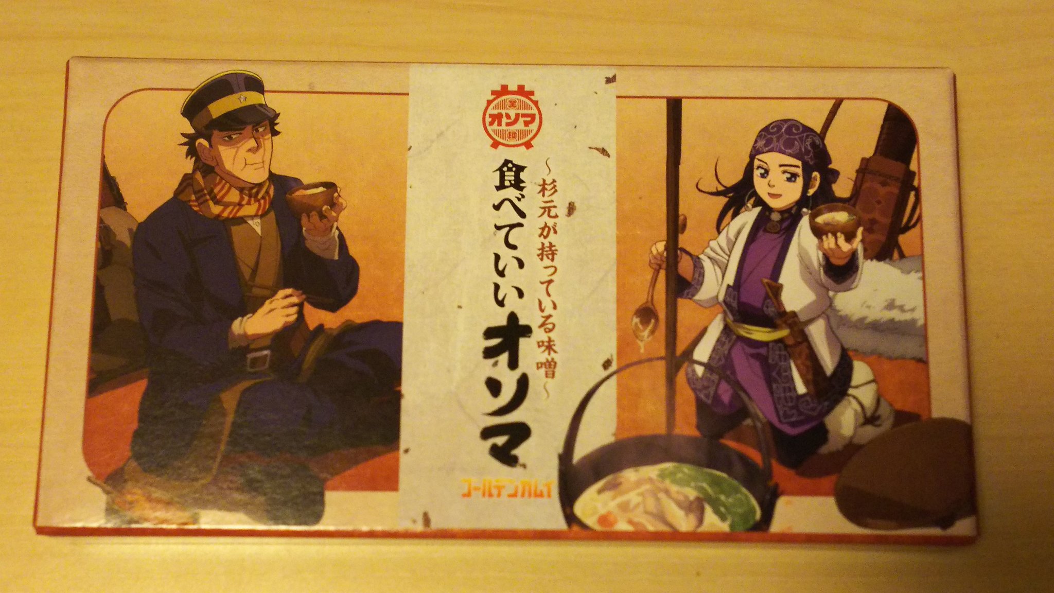 Sassy 23 唯一の網走監獄土産は食べていいオソマでした 荷物になるので他のお土産は明日空港で買おう ゴールデンカムイ 網走監獄 T Co Ifzfx3czeo Twitter