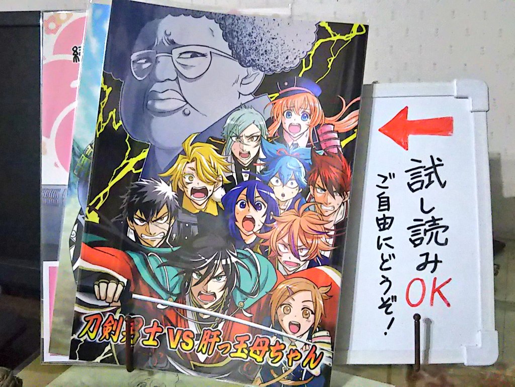 あと、自分が気が小さくて中身を見せてもらうのを躊躇してしまう方なので、今回試験的に試し読みコーナー的なのを設けてみたのですが、わりと好評だった気がします。↓こういう感じのやつ