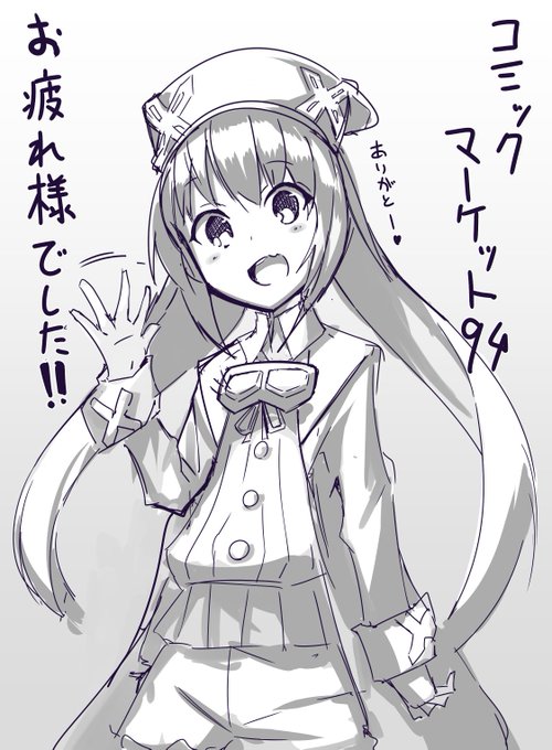 コミケお疲れ様でした!!とても楽しかったです!!! 