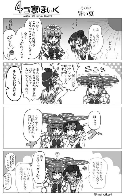 4コまほいく その42#4コまほいく#魔法少女育成計画 