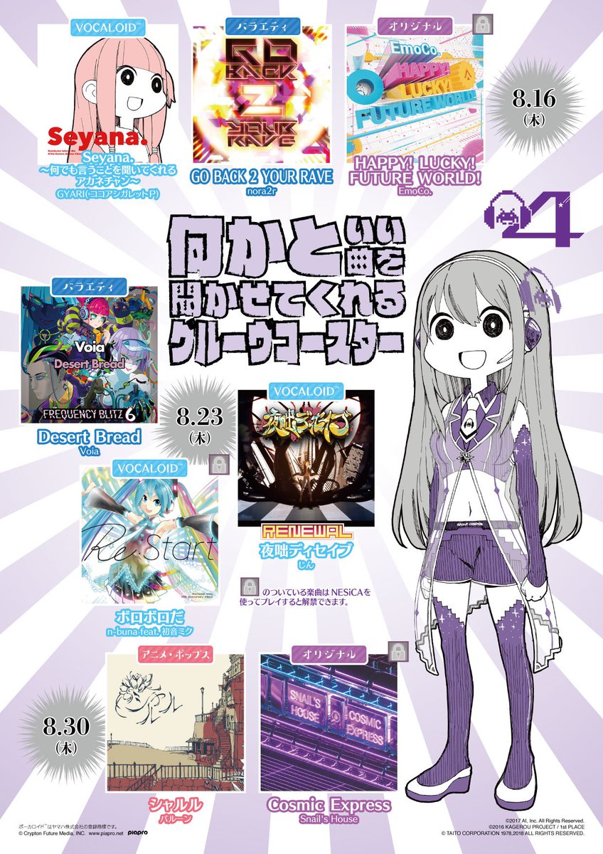 何でも言うことを聞いてくれるアカネチャンが8/16にグルーヴコースターに進出決定!!!

告知画像使ってOKとのことなので貼ります!詳細は画像と以下の公式記事からドウゾ!!!!

▼新曲追加について
https://t.co/kse7Y3epz6

▼Seyana.アンロックキャンペーンについて
https://t.co/8lodVh6I59 