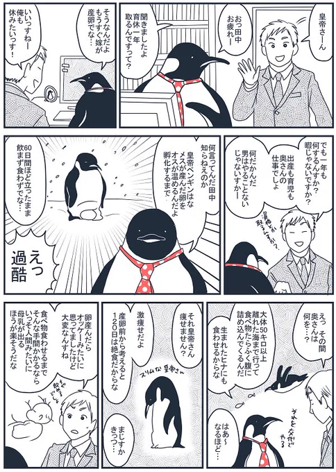 皇帝ペンギンさん育休を取る 