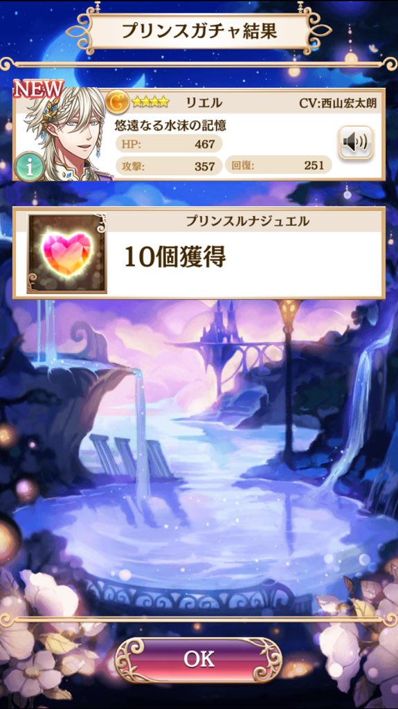 夢王国と眠れる100人の王子様 公式 お知らせ 8 12 日 12 00より 悠遠なる水沫の記憶 ガチャがスタート イベントver のハナレ王子 Cv 豊永利行 リエル王子 Cv 西山宏太朗 が登場しています さらにオマケ付き4stepガチャでは ミリオン王子