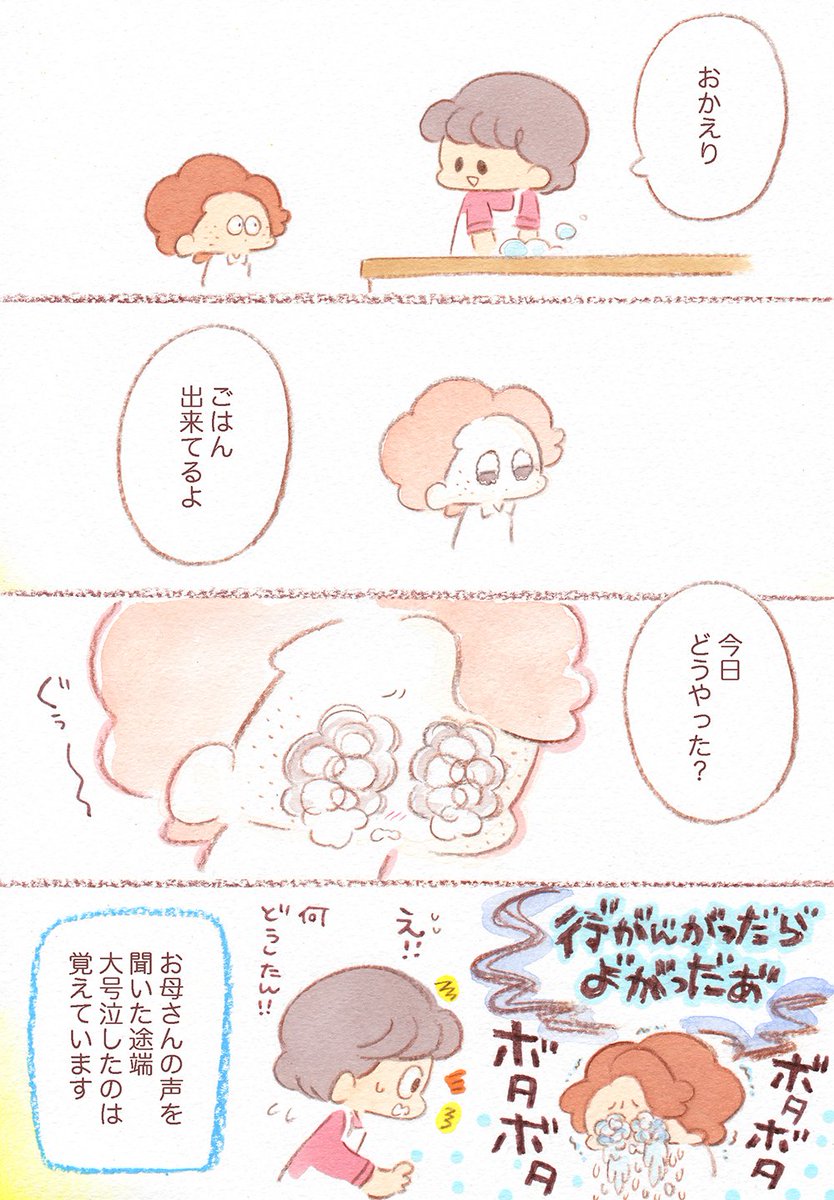 その2
社会人になる=これから面接に行ったり、関係をゼロから作り直して仕事仲間を作っていく=初対面の人ばかりと会っていくという事になるなと思った私。その度にこうを思われるのは想像しただけでも辛く、社会の〝人に対する見方〟ってこうな…