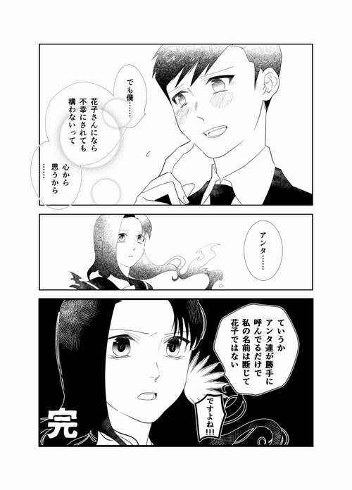 【創作男女】(？)　トイレの高嶺の花子さん(仮)
夏らしく怖い話をと思ったら違う意味で怖い話になってしまった 