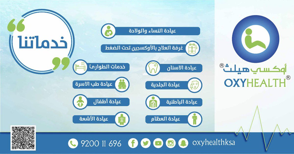 مجمع عيادات متكامل - أكسي هيلث 
#أوكسي_هيلث
#عيادات #الاكسجين_المضغوط
#الجلدية  #النساء #اطفال #باطنية