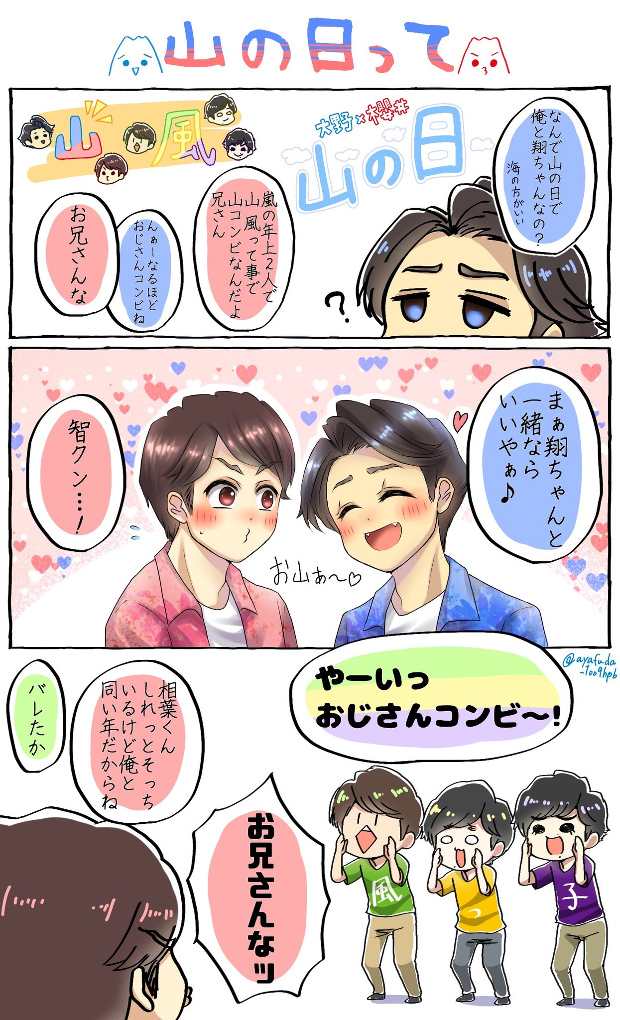 ﾅﾏｹモナ 巻き起こすお絵描き 山の日おかわり 山の日 お山の日 18おやまの日イラスト 山夫婦 気象系 イラスト T Co Zbjwdm4yug Twitter