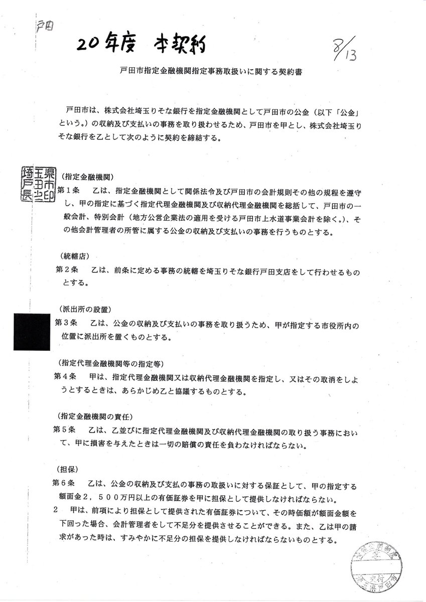 指定金融機関 JapaneseClass.jp