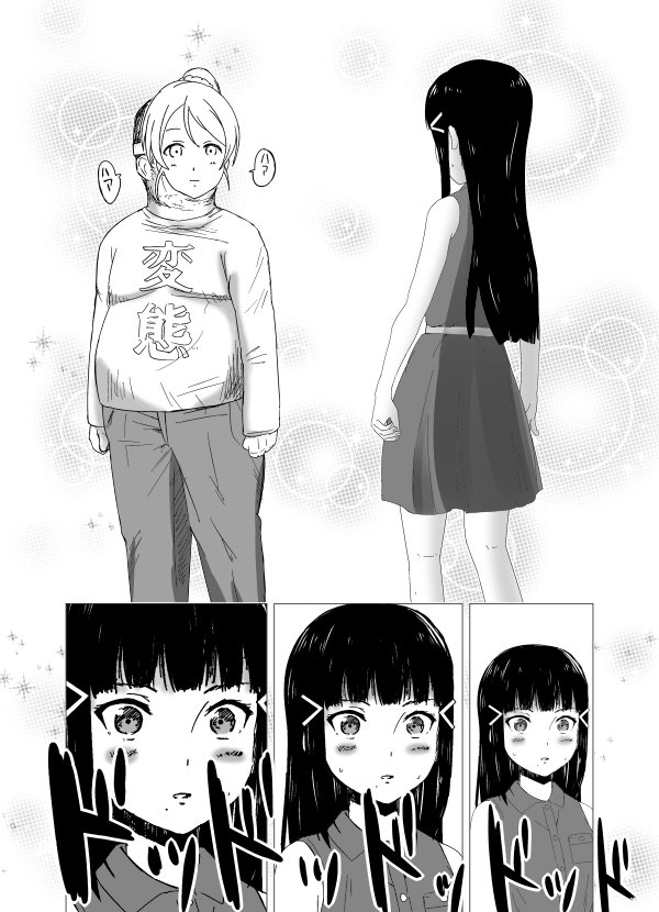 黒澤家のお出掛け 