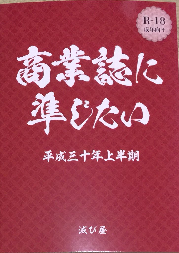 山田しいた Rs Itおじさん 連載中 On Twitter 商業誌に準じたい 滅び屋さん 茜新社loを始め 14社17誌 の成人向け雑誌の修正比較 学術的好奇心で 学術的好奇心で 買ったのですが 並べて比較するとわかりやすい 今回男性向け紙出版だけど 女性向け 電子