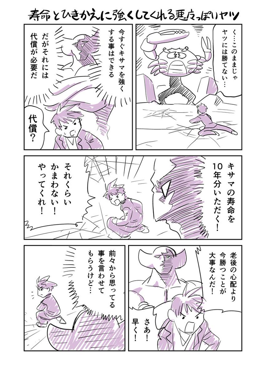 自分の寿命と引き換えにパワーアップする主人公の漫画を描きました。 