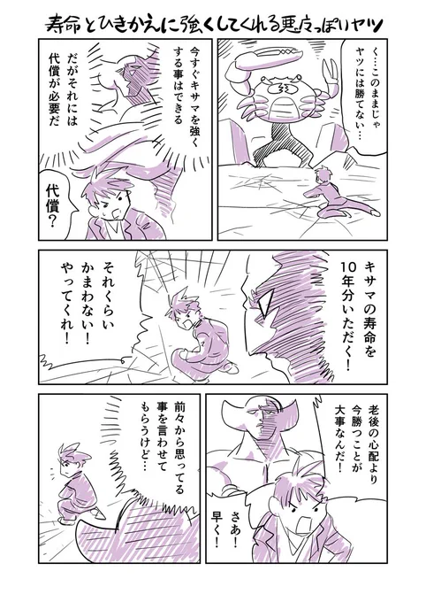 自分の寿命と引き換えにパワーアップする主人公の漫画を描きました。 