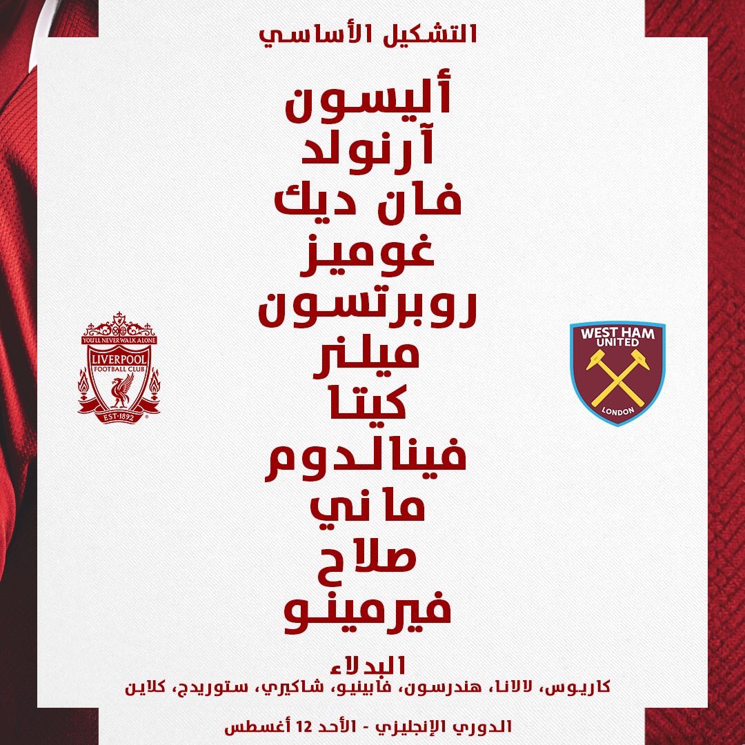 lfc_ae's tweet photo. تشكيلة ليفربول  لمباراة ويست هام https://t.co/Gk2SQpOPK5