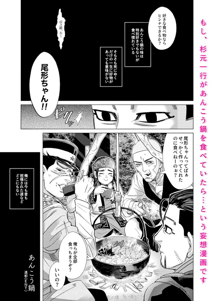 8月19日TRC、「黄金のユーカラ3 開催記念アンソロジー」に掲載していただいた漫画は、比較的真面目に、徹夜して描きました。機会がございましたら、ぜひ読んでみてください。 