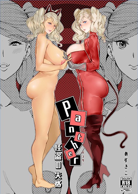 既刊
パンサー怪盗の失格
メロ:https://t.co/U4odZu8U1Z
とら: https://t.co/TCrh8g5RCP 